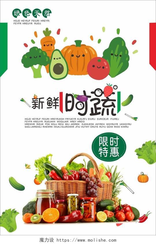 新鲜时蔬限时特惠绿色卡通简约食品宣传海报